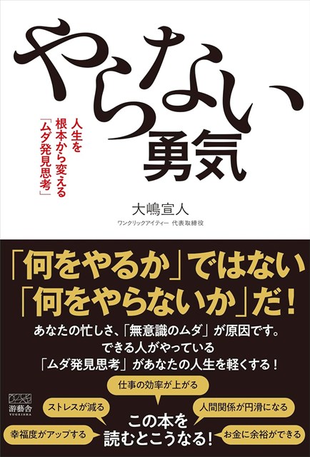 やらない勇気