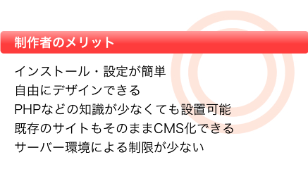 制作者のメリット