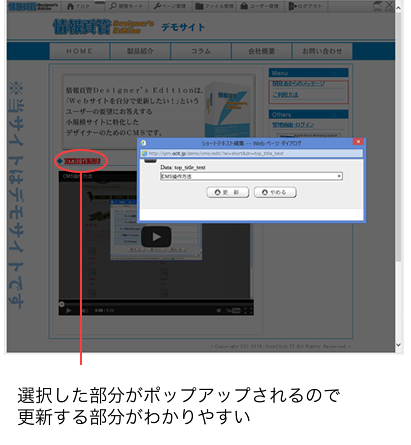 選択された部分がポップアップされるので子更新する部分がわかりやすい