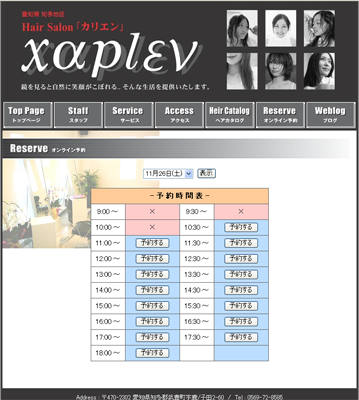 Webサイトから予約を受付することができるサイト