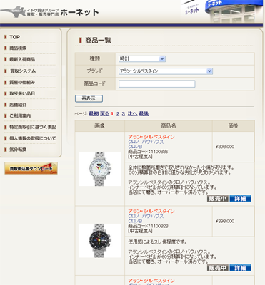 Webサイト内で商品販売を行うことができるサイト